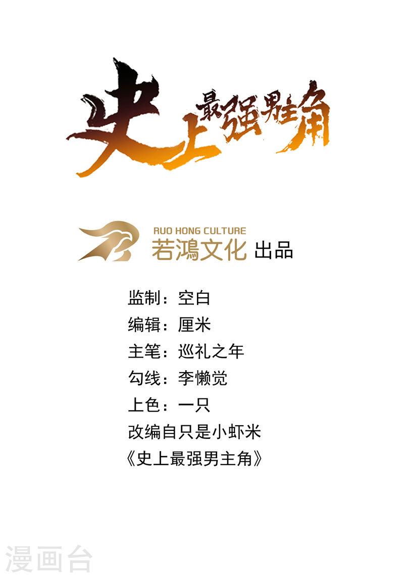 史上最强男主角变成女生漫画,第144话 搜嘎~1图