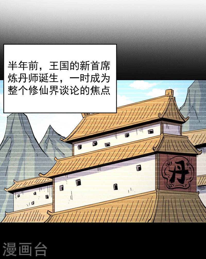 史上最强男主角全230集免费观看漫画,第175话 老毒物4图