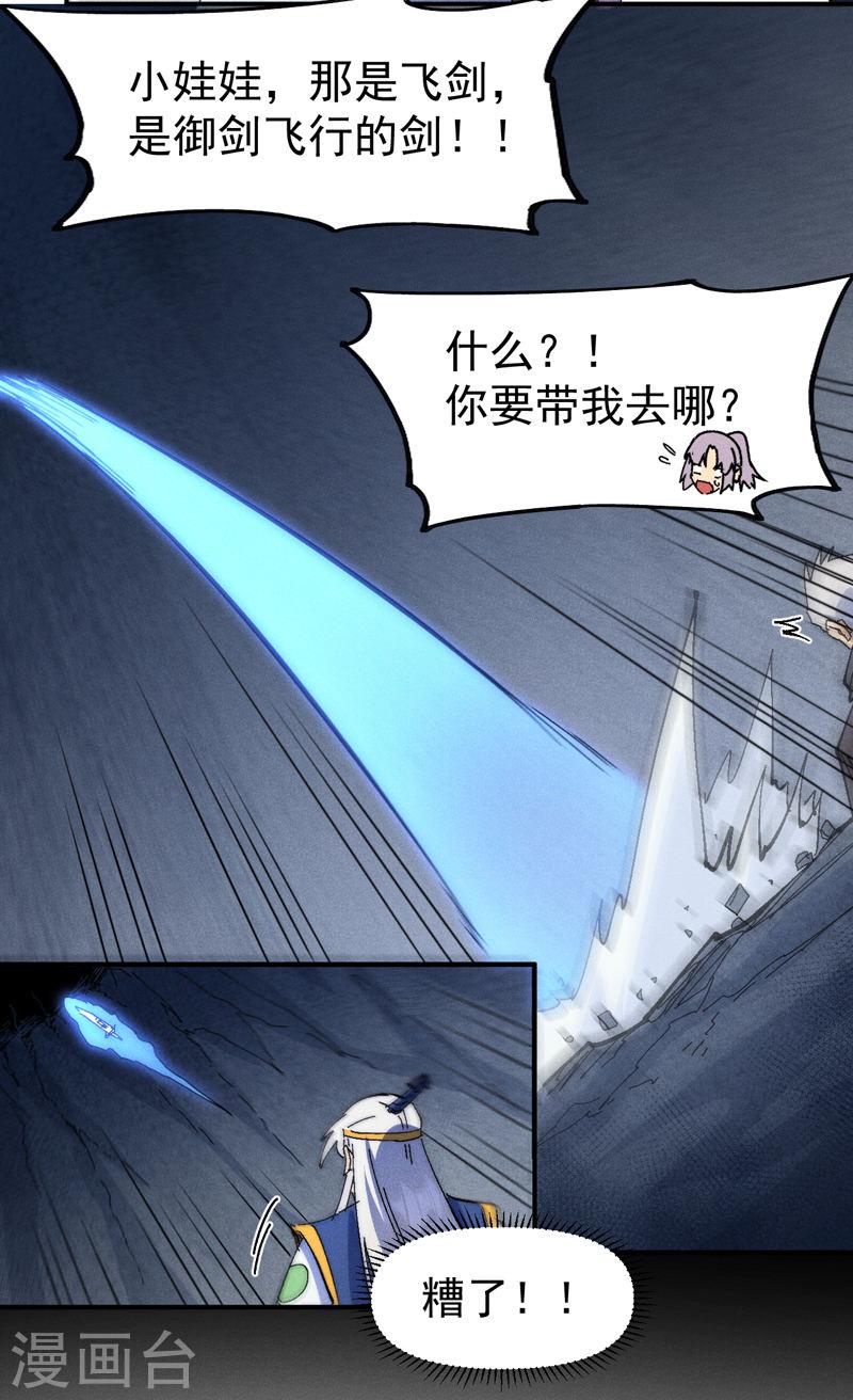 史上最强男主角动漫漫画,第126话 比剑4图