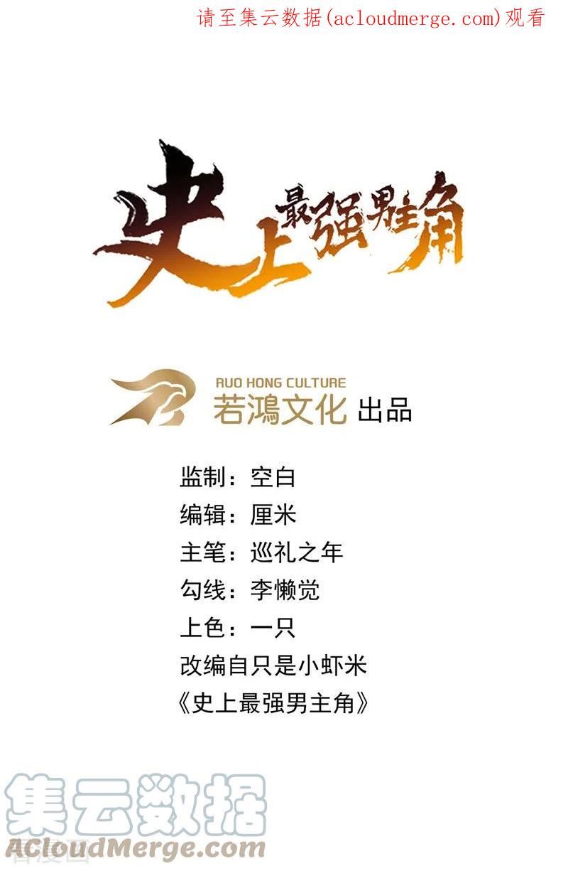 史上最强男主角变成女生漫画,第105话 您哪位？！1图