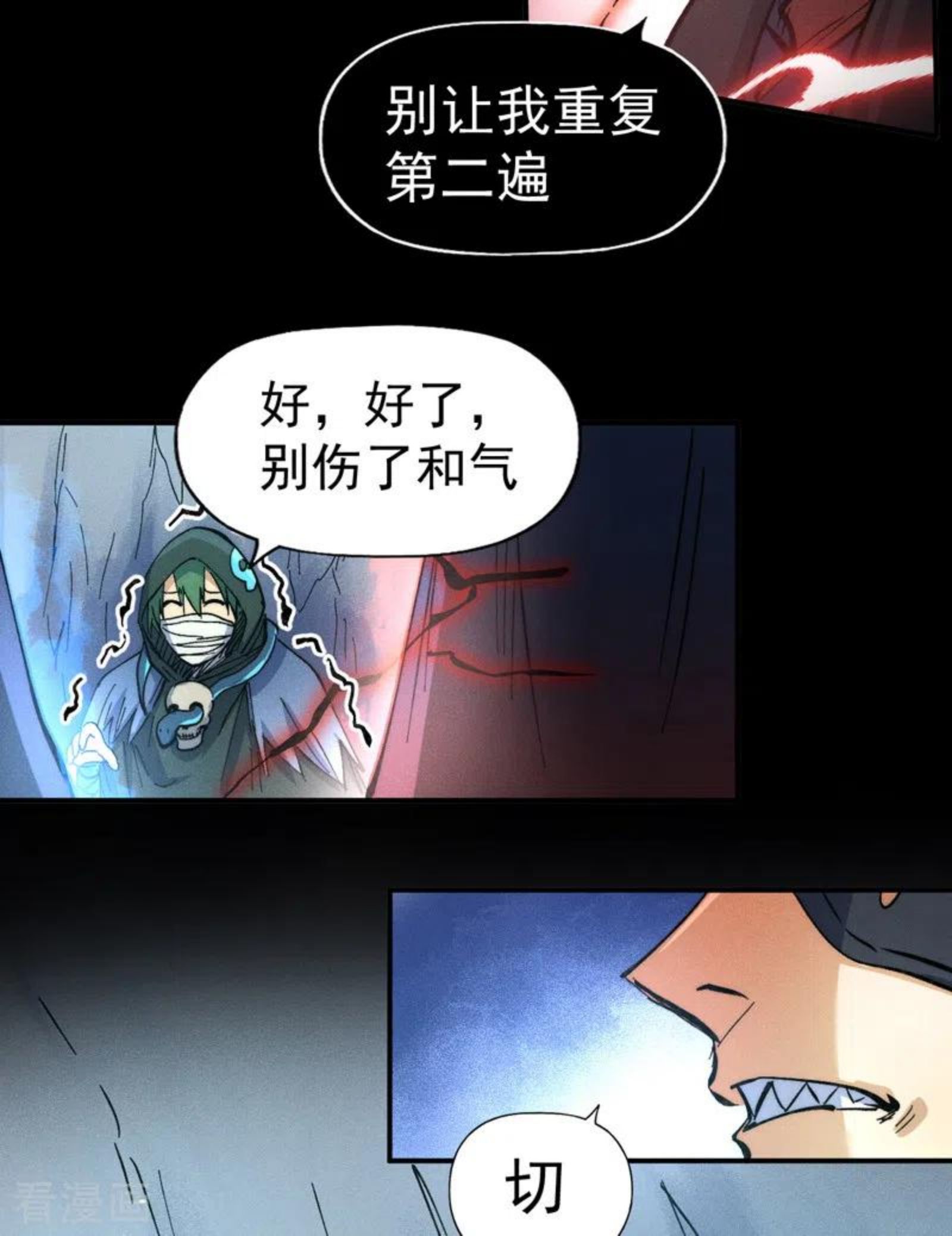 史上最强男主角动漫免费火狼影院漫画,第83话 私奔？！3图