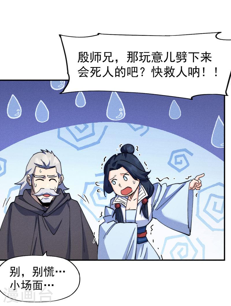 史上最强男主角2季合集漫画,第135话 又有剑了5图