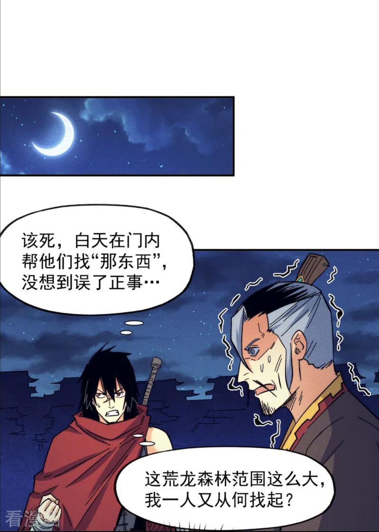 史上最强男主角第二季什么时候出漫画,第71话 森林小火人2图