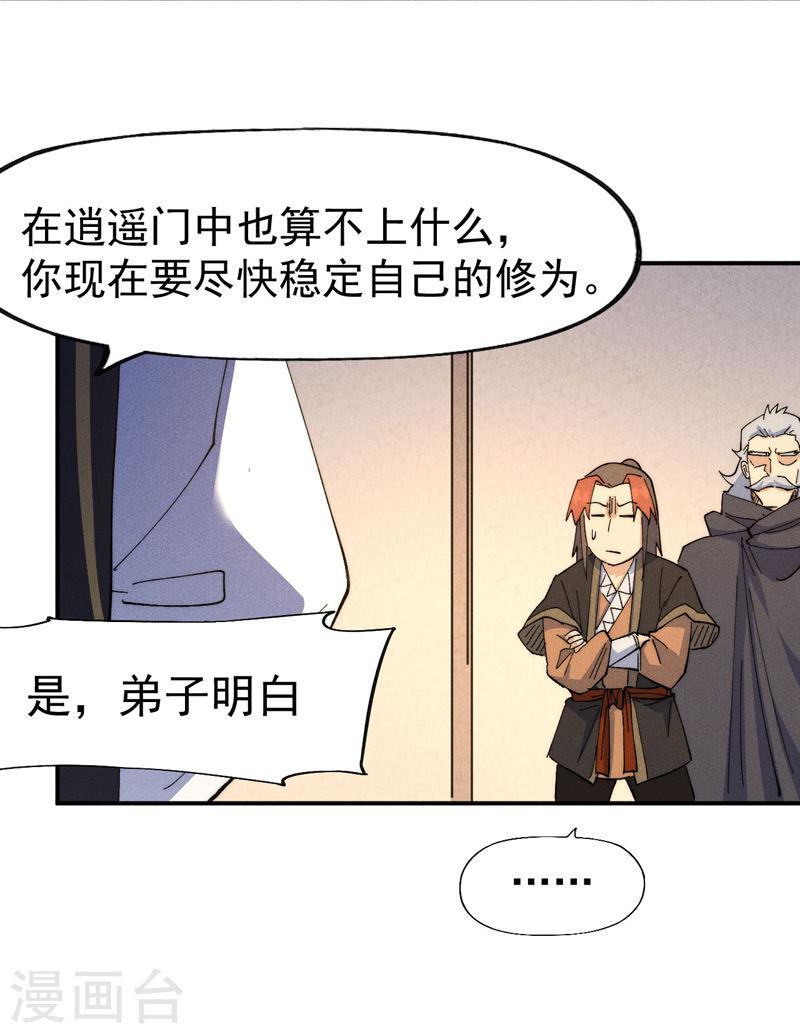 史上最强男主角笔趣阁漫画,第116话 史上女主？3图