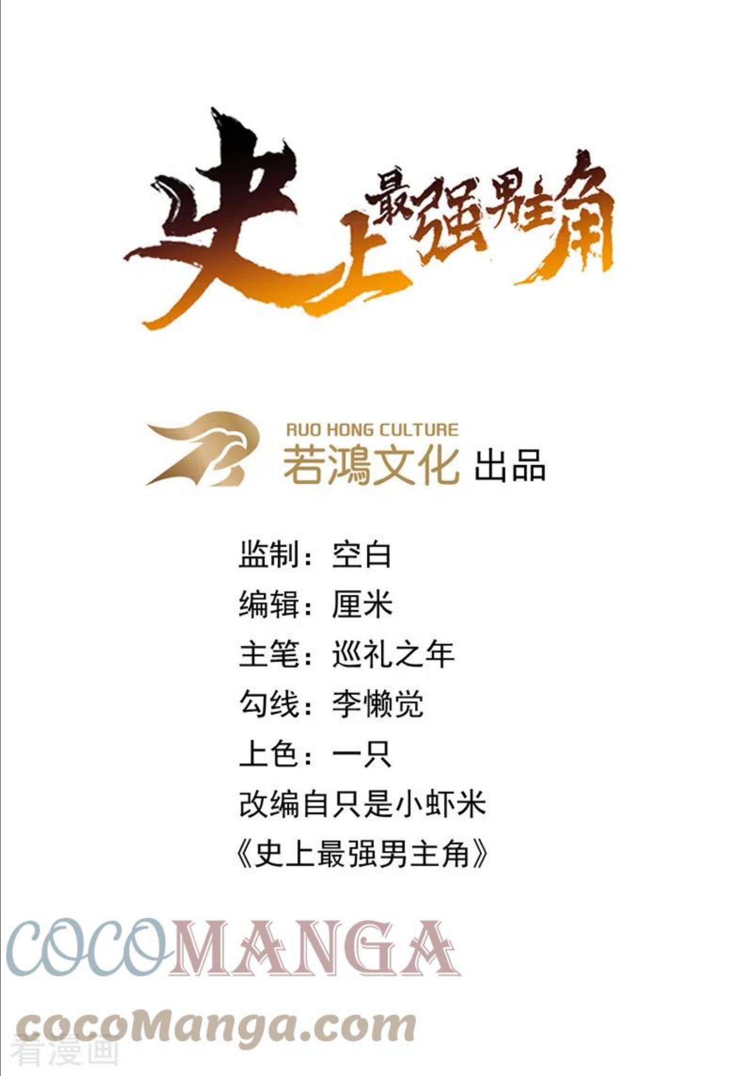 史上最强男主角动漫免费火狼影院漫画,第83话 私奔？！1图