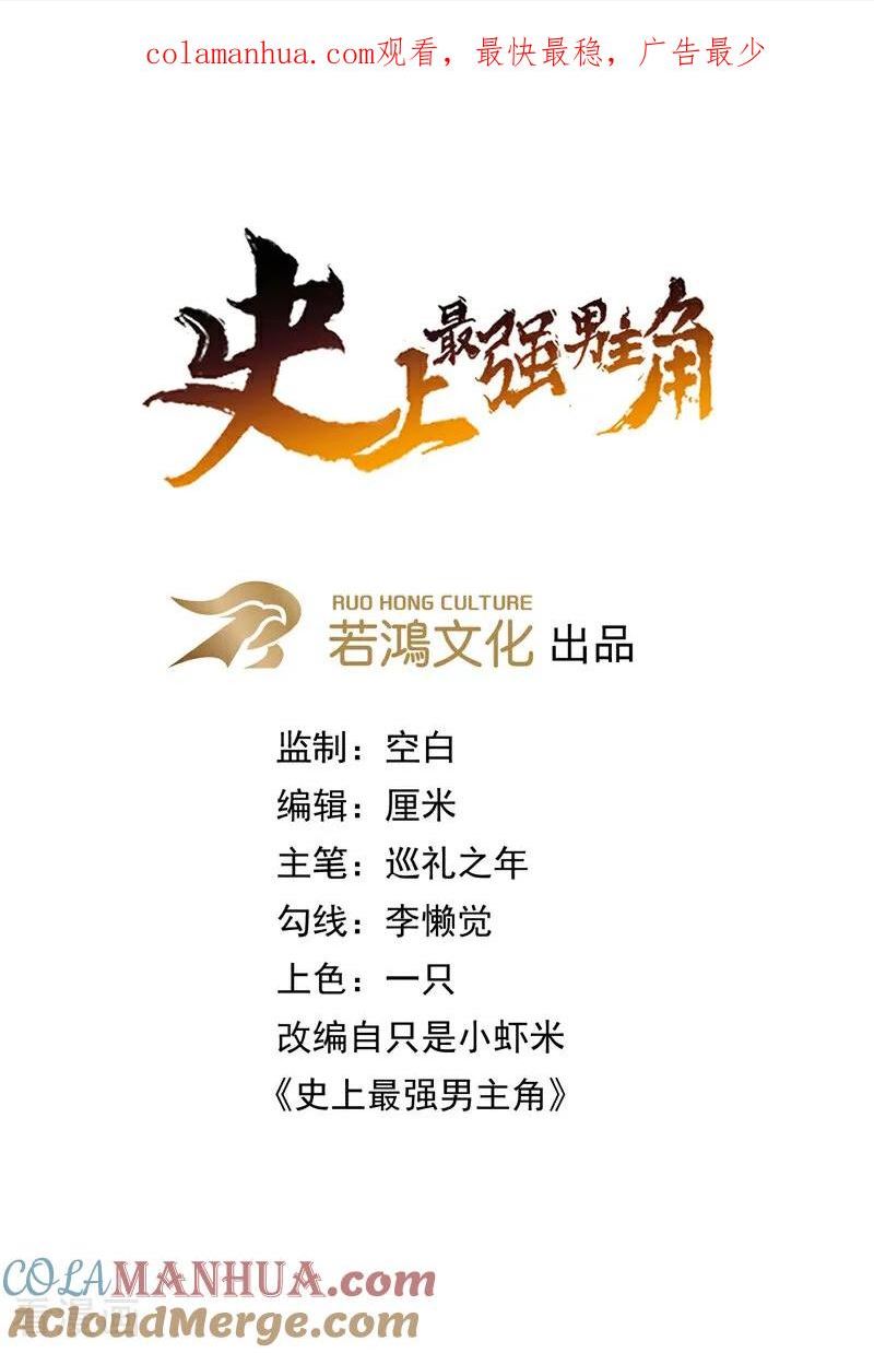 史上最强男主角2漫画,第200话 大佬云集1图