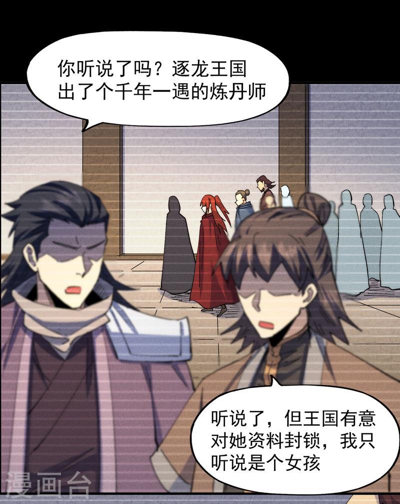 史上最强男主角全230集免费观看漫画,第175话 老毒物5图