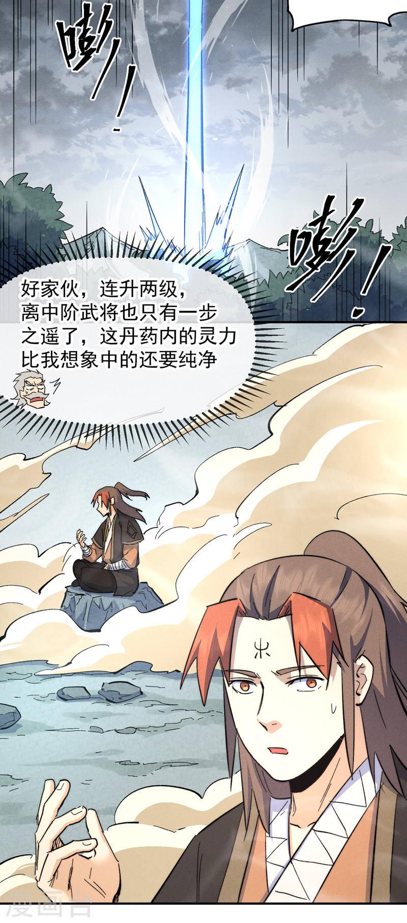 史上最强男主角女主漫画,第124话 腰下剑5图