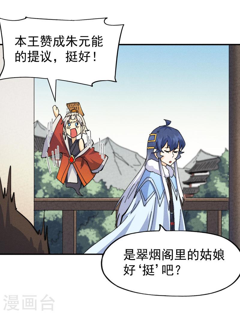 史上最强男主角女主漫画,第161话 一定是骗局5图