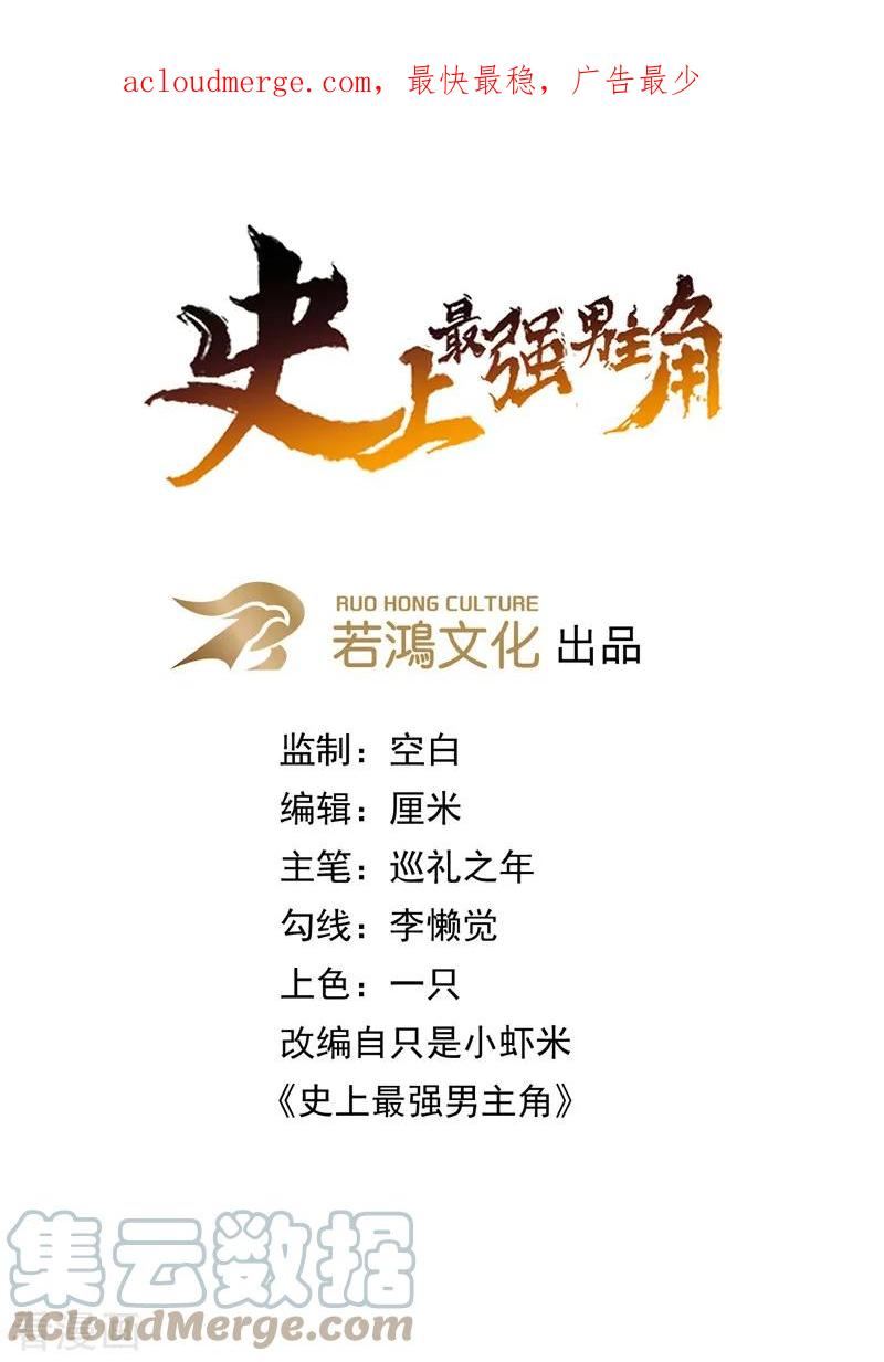 史上最强男主角动漫在线观看漫画,第169话 又见面了1图