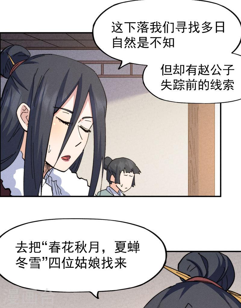 史上最强男主角动漫免费火狼影院漫画,第151话 “审问”2图