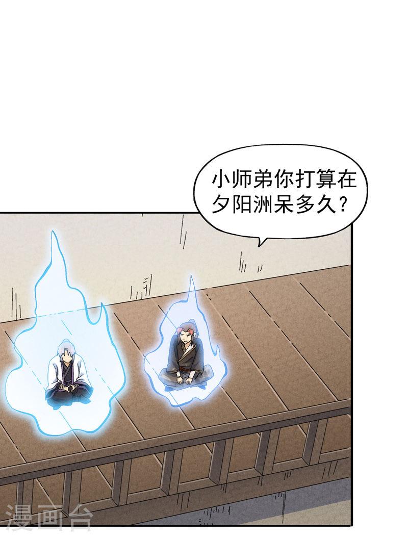 史上最强男主角女主漫画,第161话 一定是骗局2图