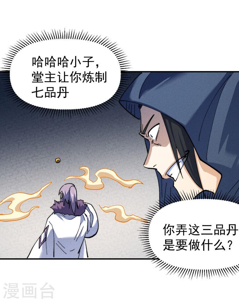 史上最强男主角变成女生漫画,第144话 搜嘎~4图