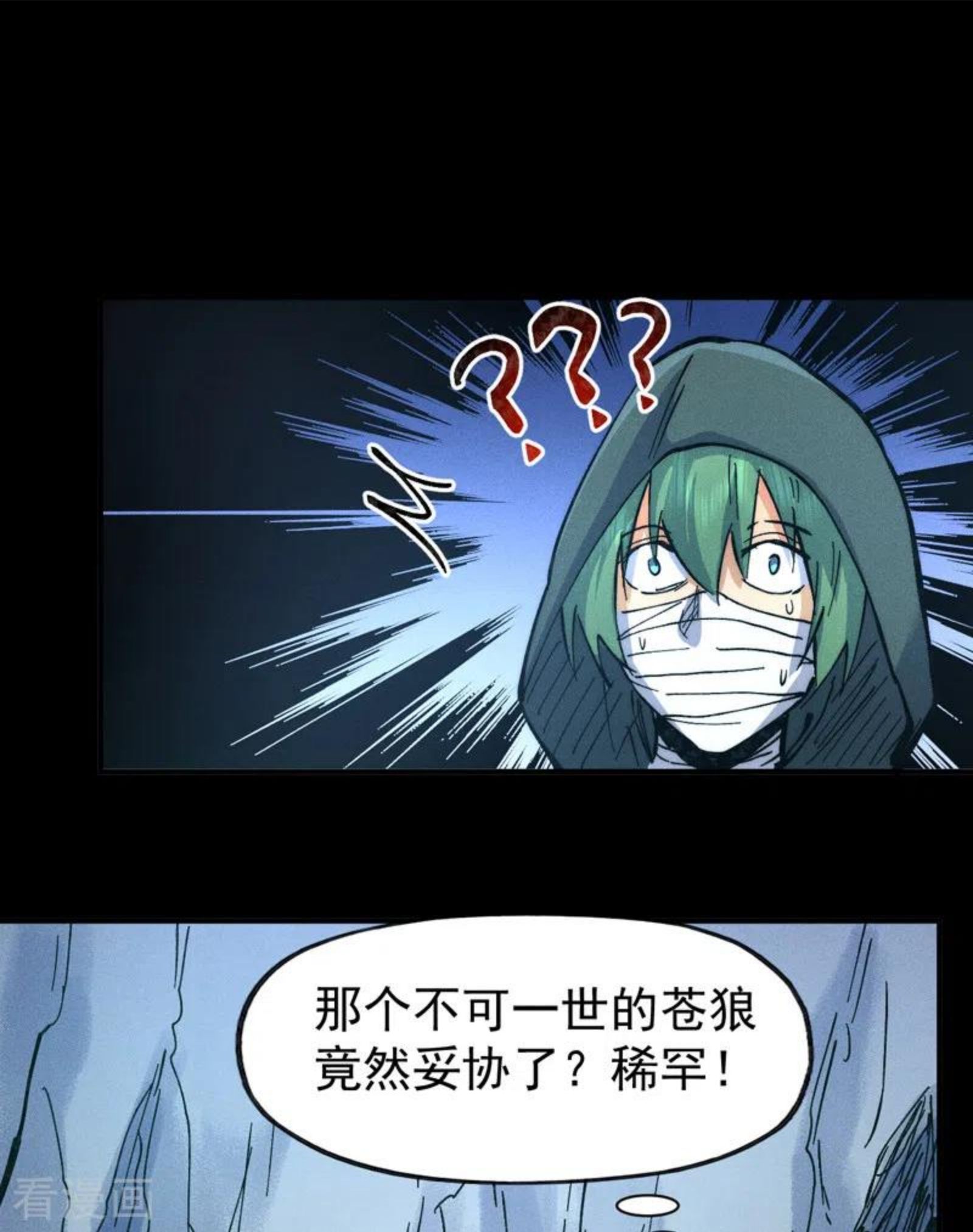 史上最强男主角动漫免费火狼影院漫画,第83话 私奔？！5图