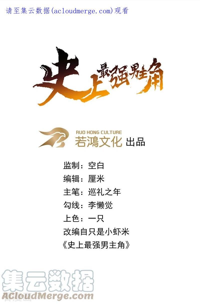 史上最强男主角变成女生漫画,第139话 盘一盘龙蛇1图