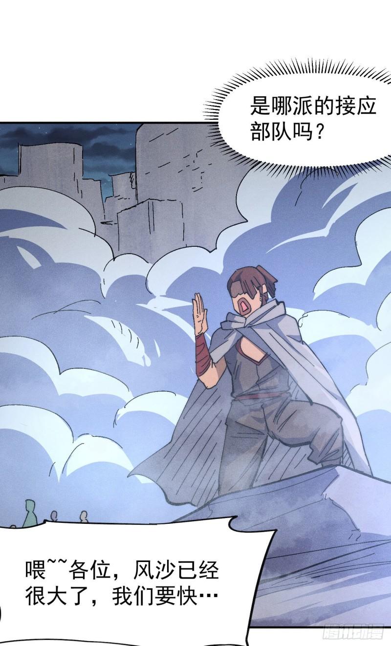 史上最强男主角第二季什么时候出漫画,第111话 男主又危了4图