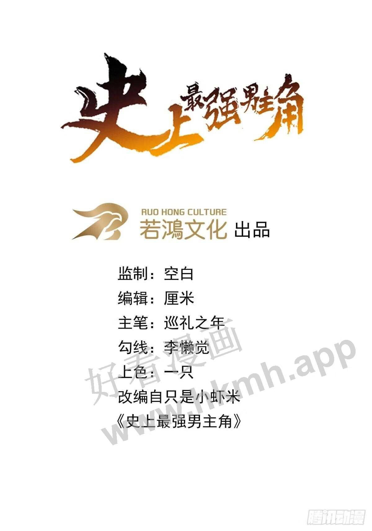 史上最强男主角动漫免费火狼影院漫画,第107话 孤寡1图