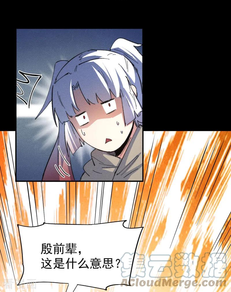 史上最强男主角2漫画,第99话 其利断金4图