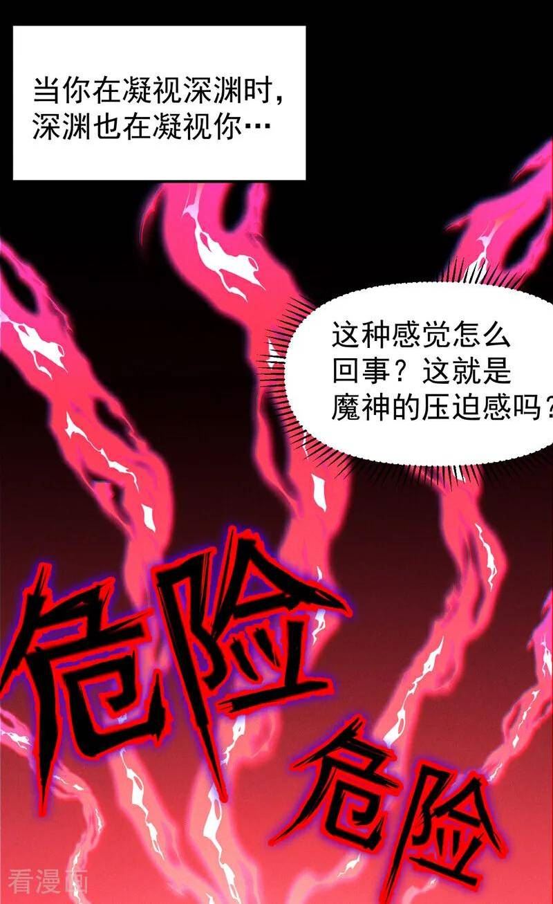 史上最强男主角2漫画,第200话 大佬云集5图