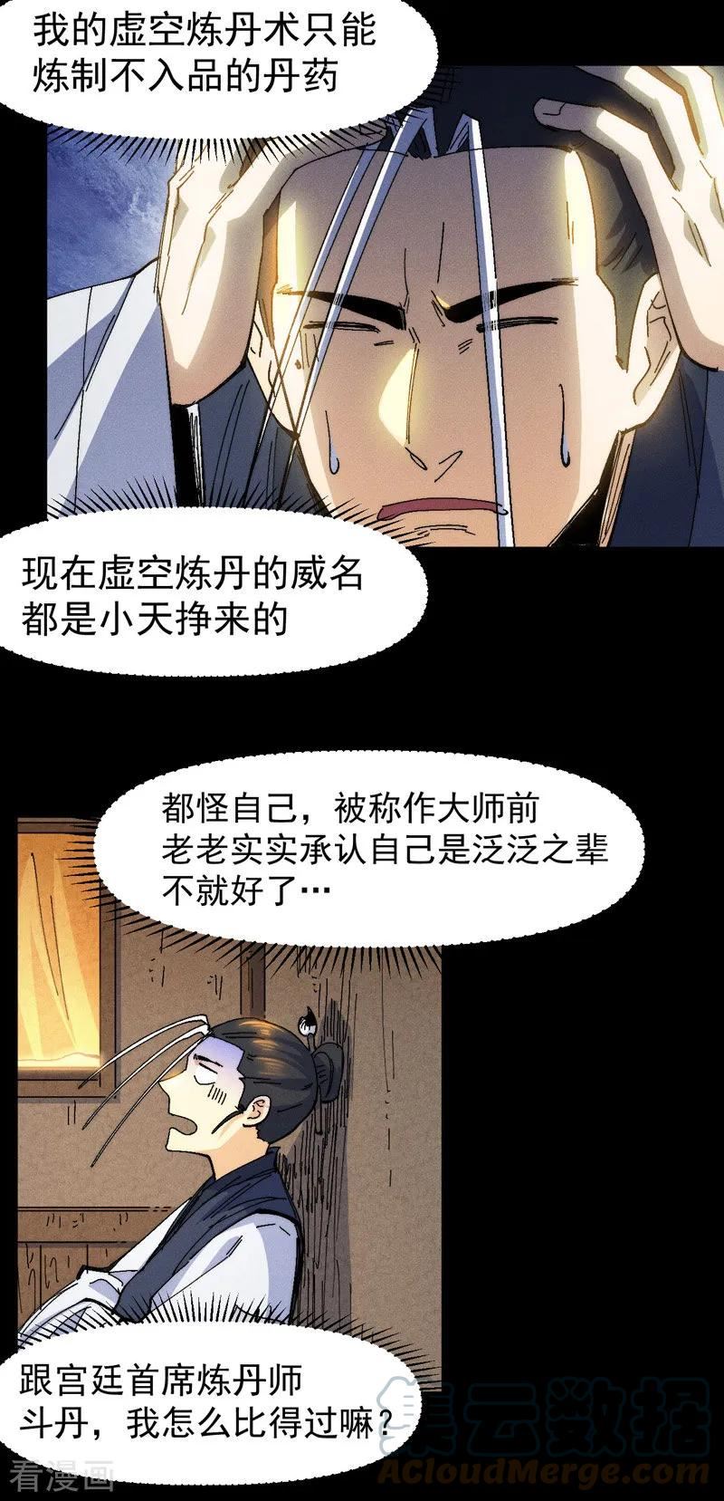 史上最强男主角变成女生漫画,第171话 怎么又换人？3图