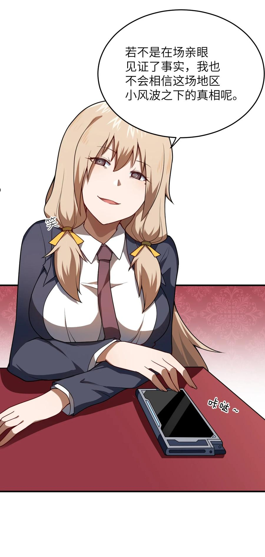 最强魔君的我突然变小了免费漫画,082 你不是一个人3图