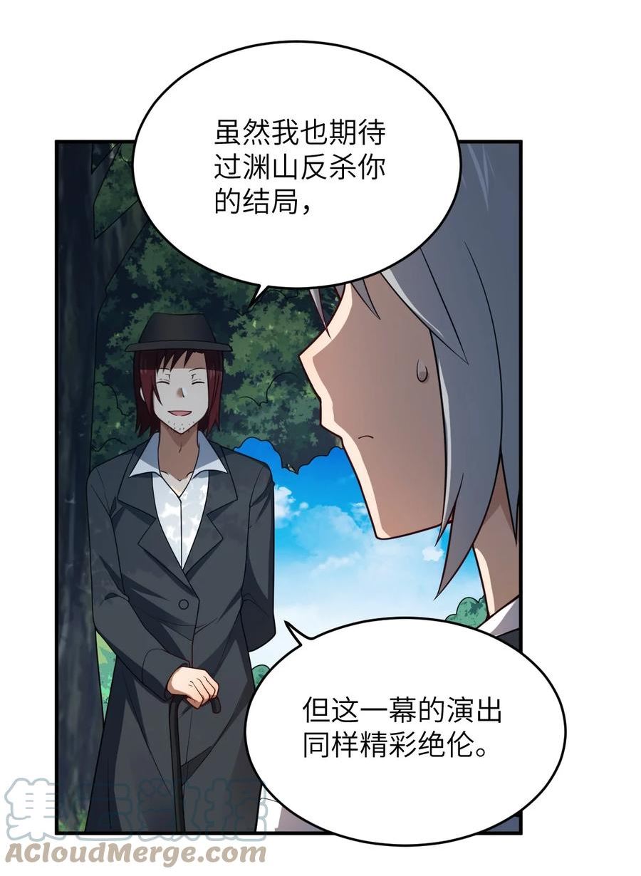 最强魔君的我突然变小了下拉漫画,115 我们的存在方式3图