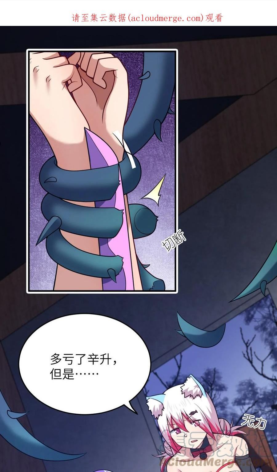 最强魔君的我突然变小了漫画免费下拉六漫画漫画,92 你的存在就是罪！1图
