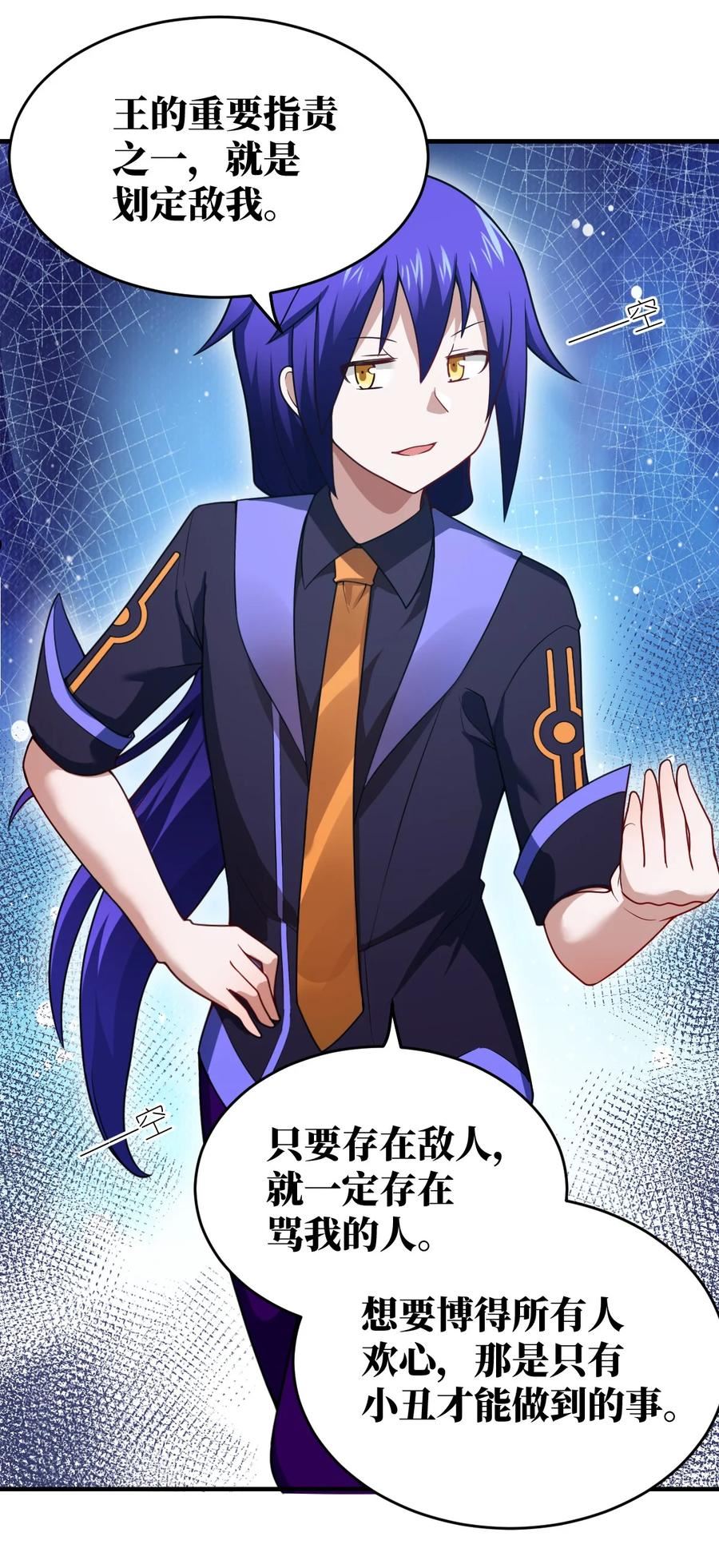 最强魔君的我突然变小了漫画49话漫画,107 只争朝夕4图
