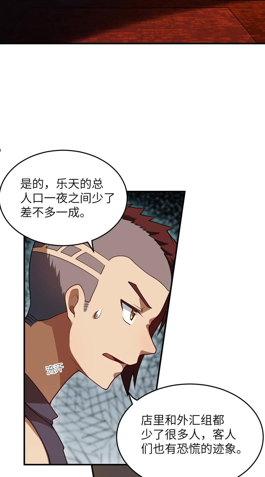最强魔君的我突然变小了漫画免费下拉漫画,103 立家成国2图