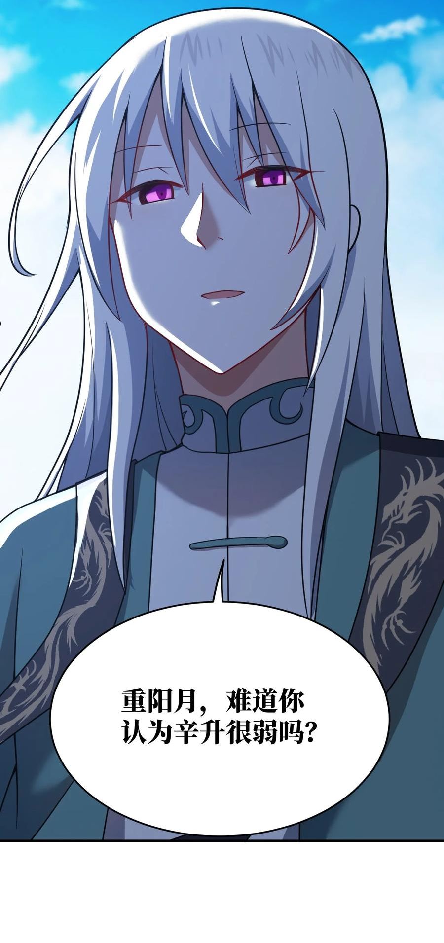 最强魔君的我突然变小了免费漫画漫画,89 放纵你的强大5图