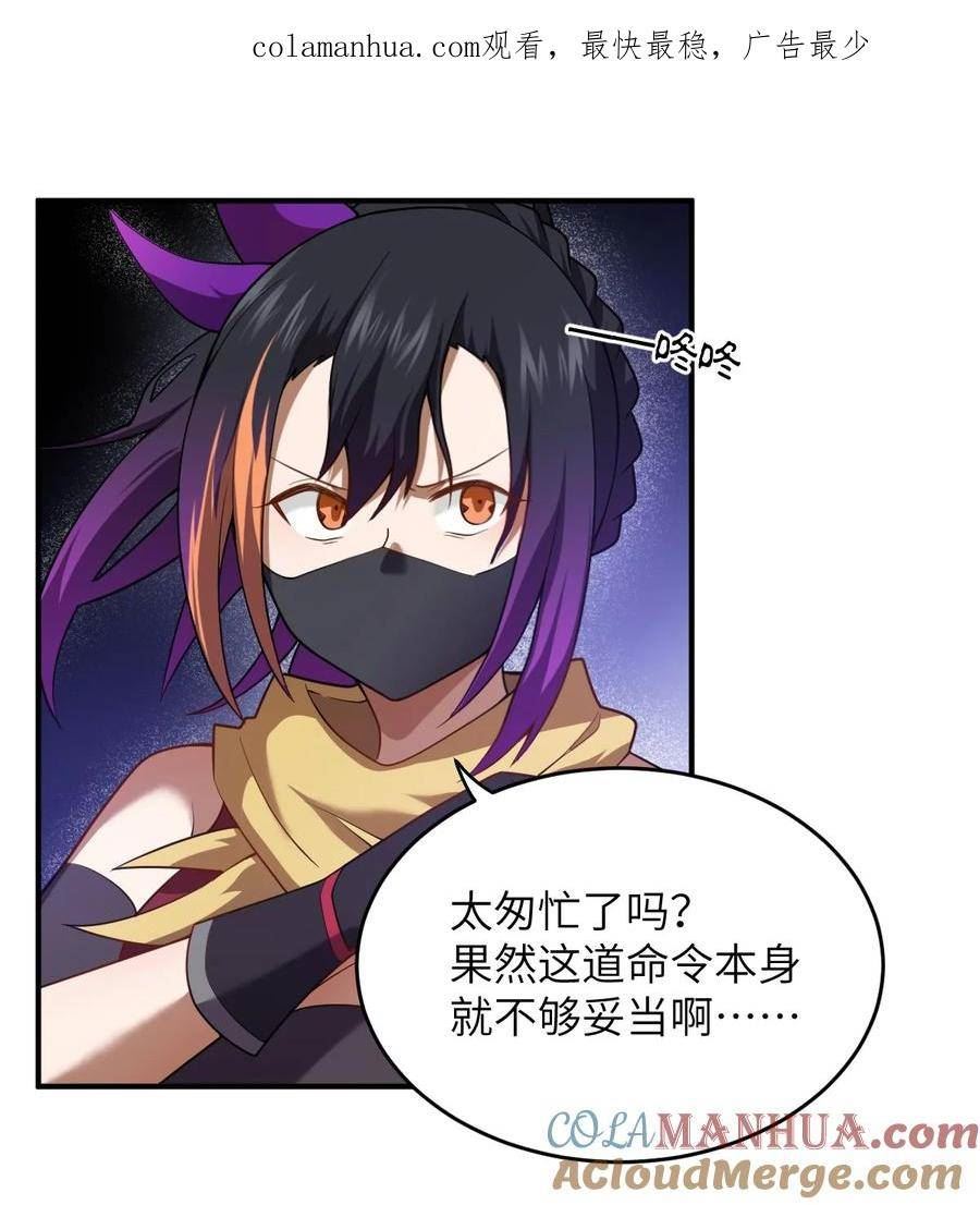最强魔君的我突然变小了?漫画,131 我一定让你成为真王1图