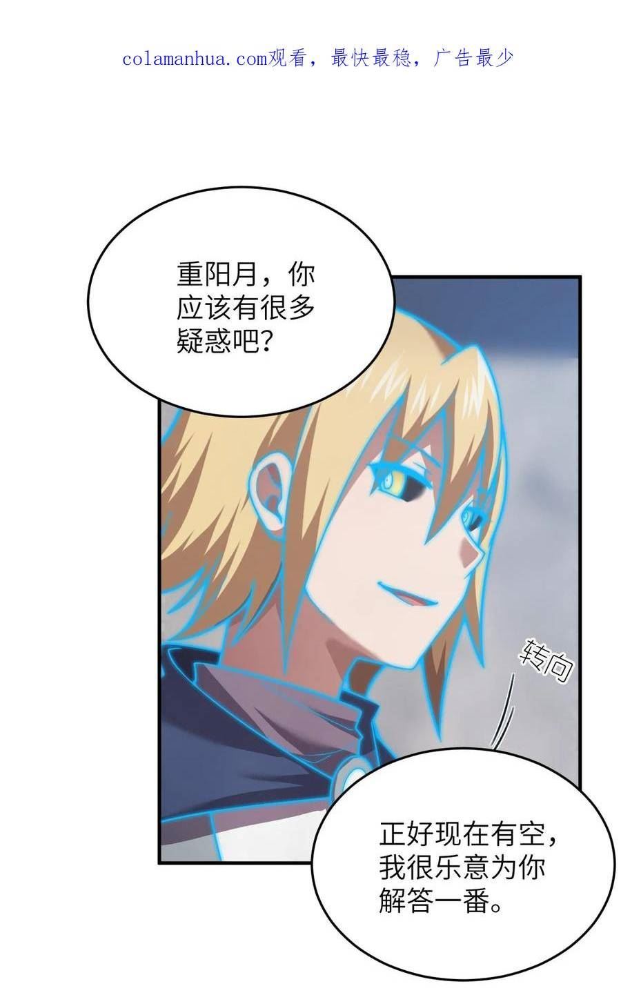 最强魔君的我居然变小了漫画49话漫画,123 来龙去脉2图