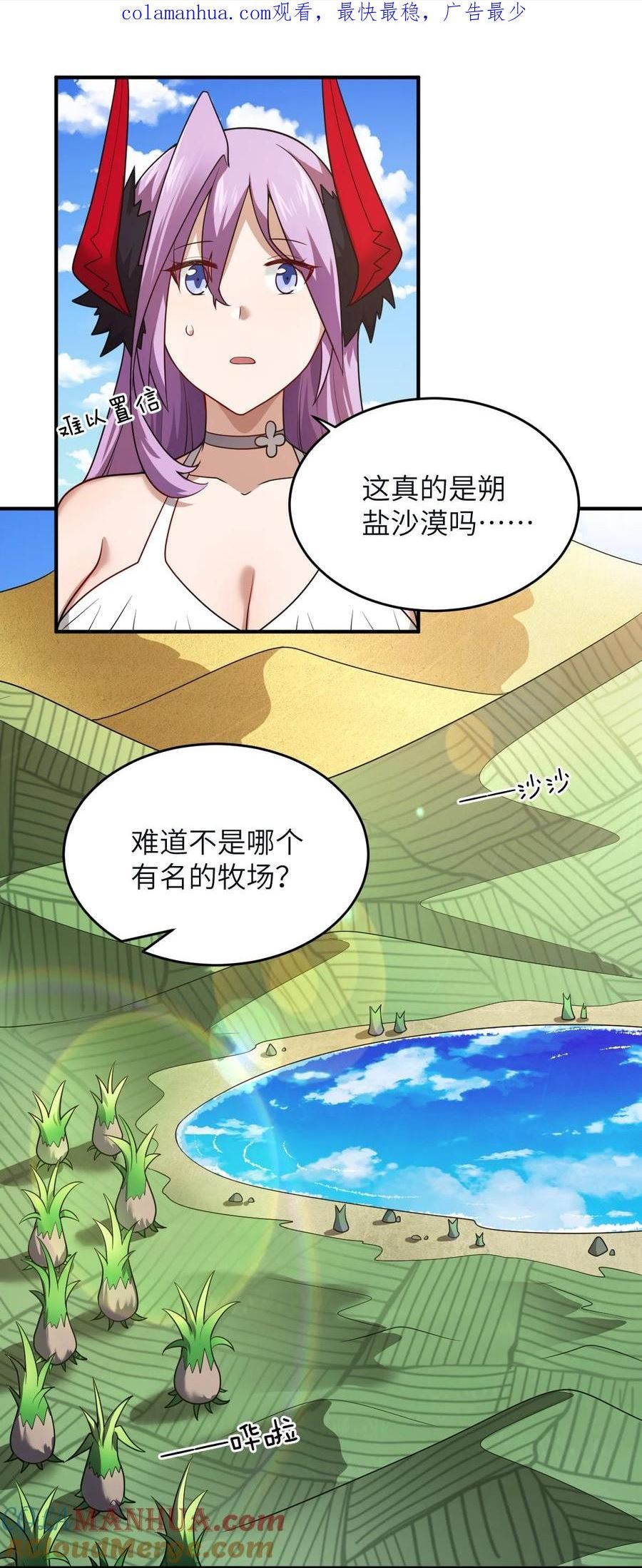 最强魔君的我居然变小了漫画49话漫画,130 你先别急，他们更急1图