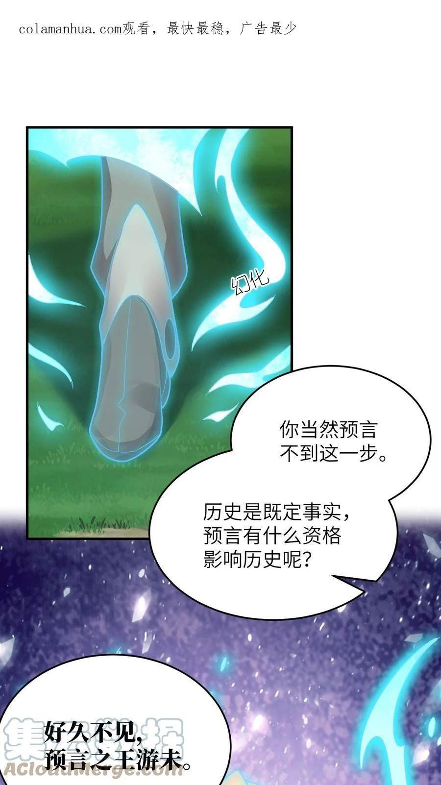 最强魔君的我突然变小了免费漫画漫画,122 算计，揭开一角3图