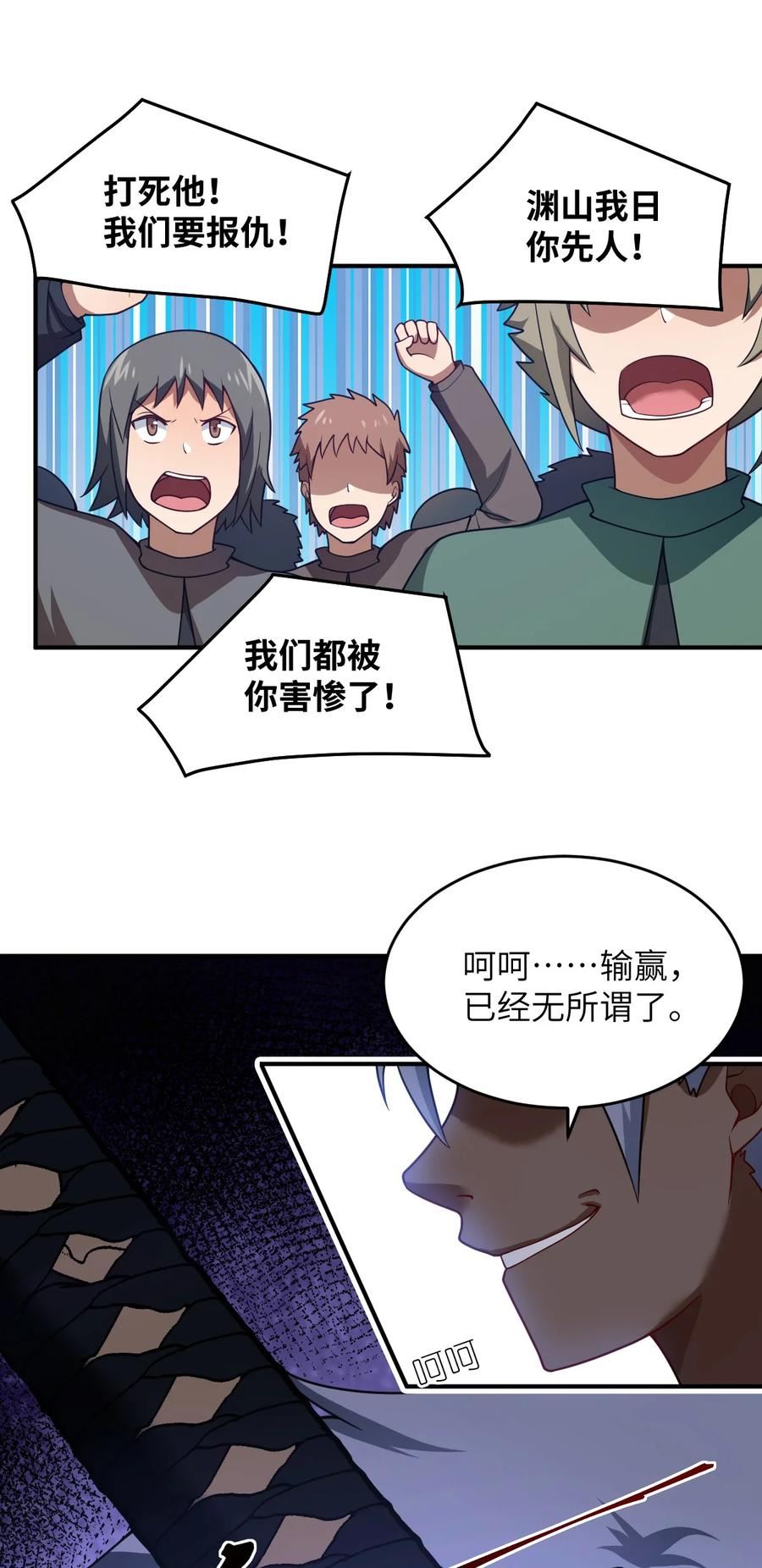 最强魔君的我突然变小了在线观看漫画,112 命运站在我这边！3图