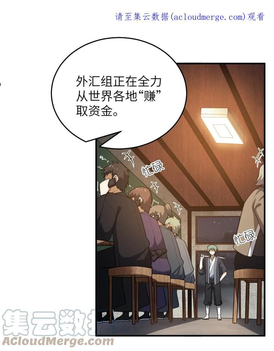 最强魔君的我突然变小了免费漫画漫画,102 战争的手段1图
