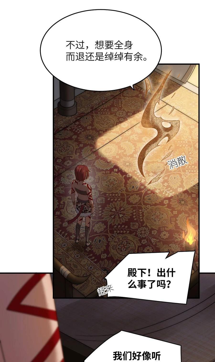 最强魔君的我突然变小了?漫画,131 我一定让你成为真王2图