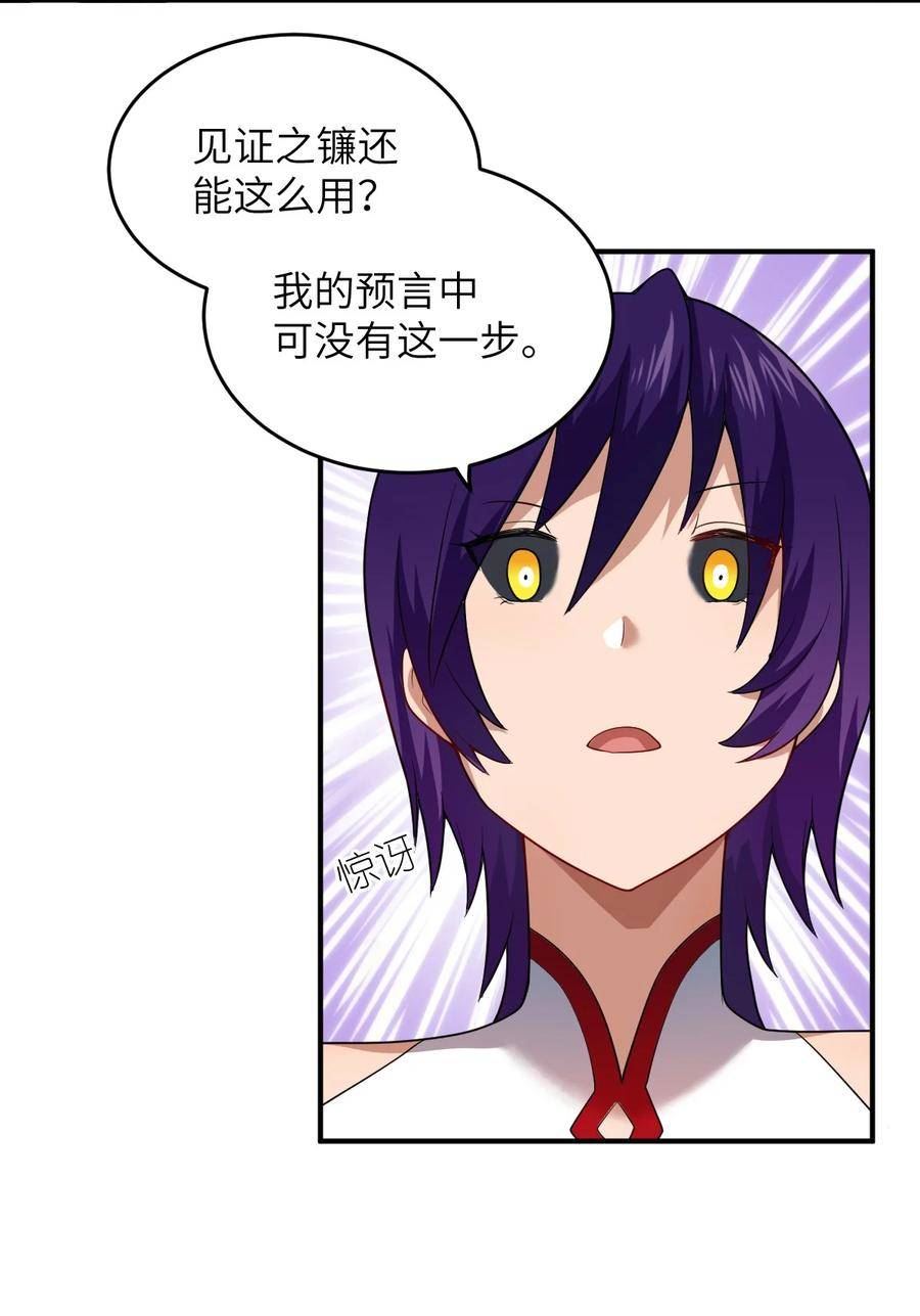 最强魔君的我突然变小了免费漫画漫画,122 算计，揭开一角2图