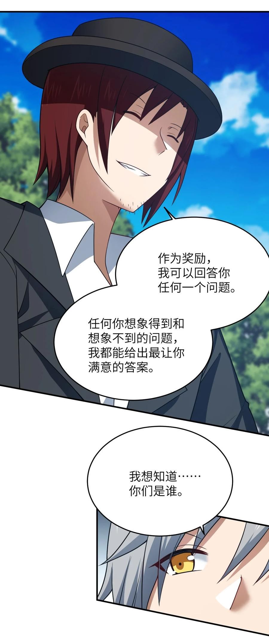 最强魔君的我突然变小了下拉漫画,115 我们的存在方式4图