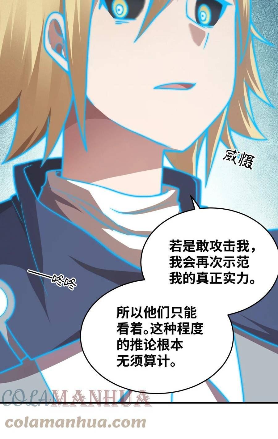 最强魔君的我居然变小了漫画49话漫画,123 来龙去脉5图