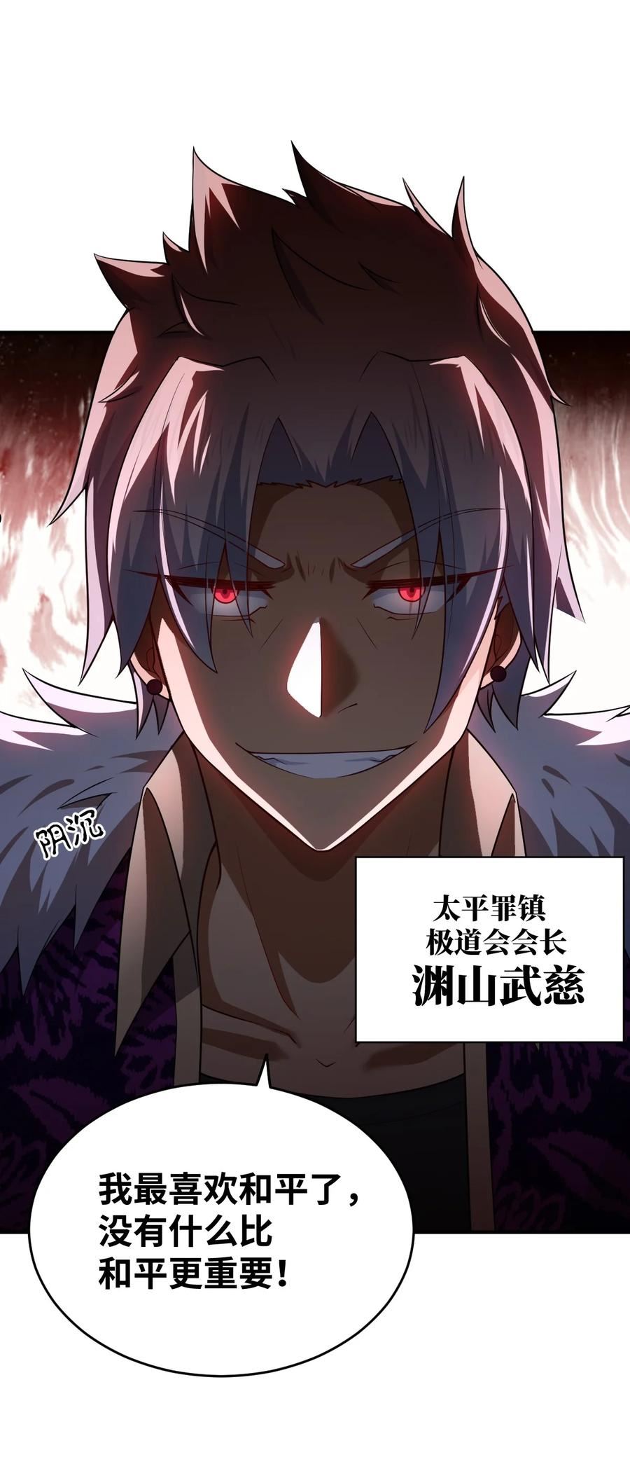 最强魔君的我突然变小了免费漫画漫画,102 战争的手段5图