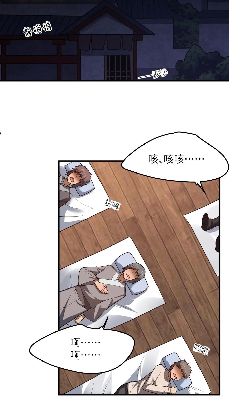 最强魔君的我突然变小漫画,109 虚伪脆弱的和平2图