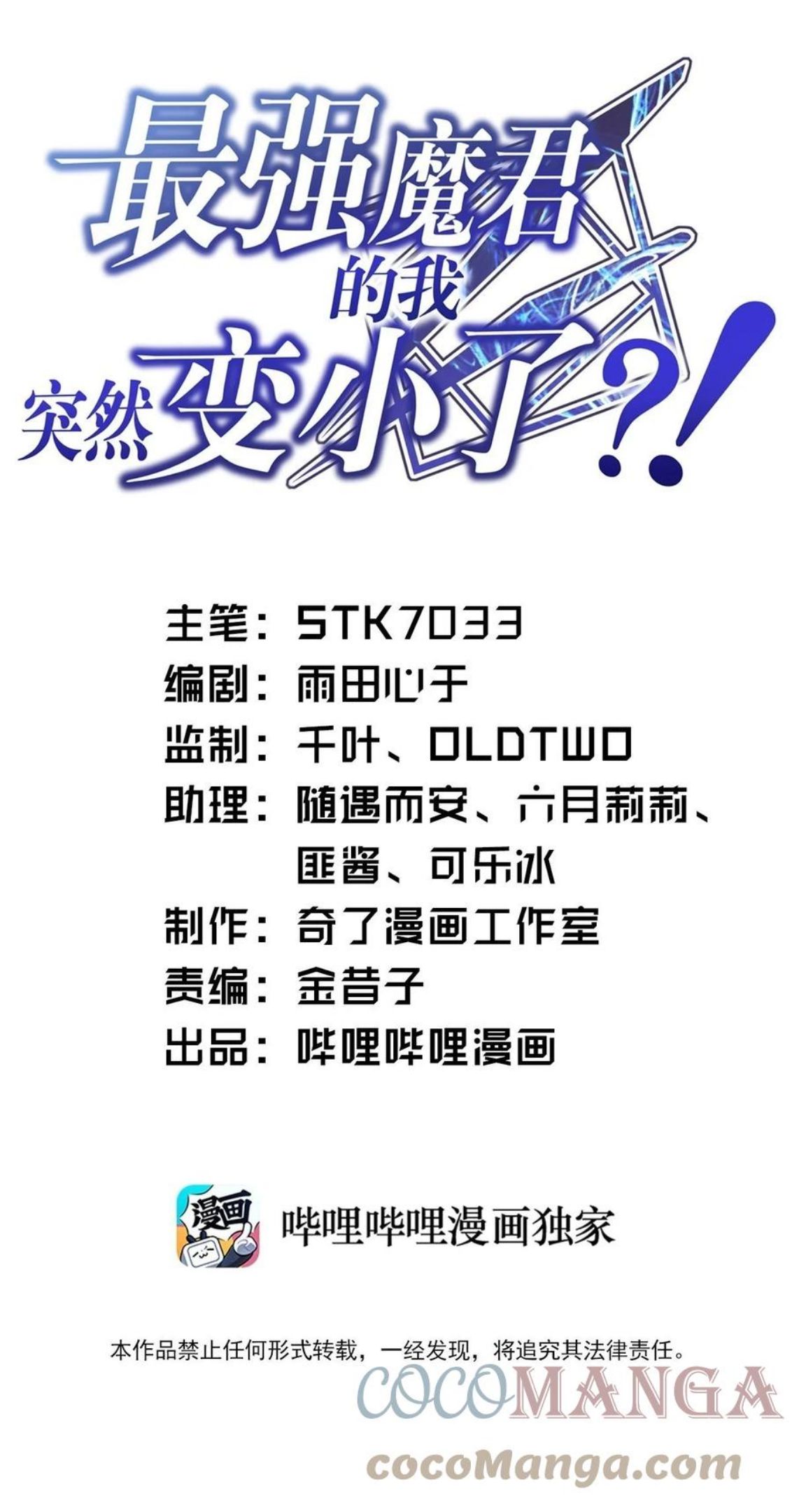 最强魔君的我突然变小了是小说吗漫画,077 死后，直至永恒1图