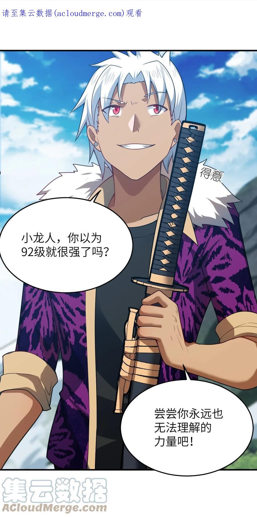 最强魔君的我突然变小了小说叫什么漫画,108 自食其果1图
