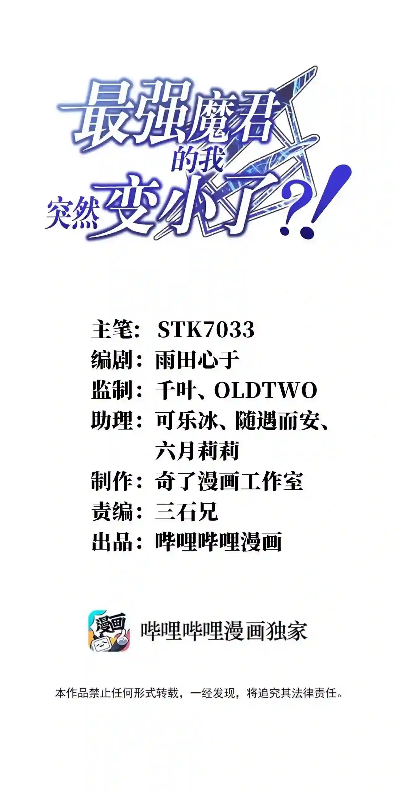 最强魔君的我突然变小了小说免费漫画,087 吾犹在1图