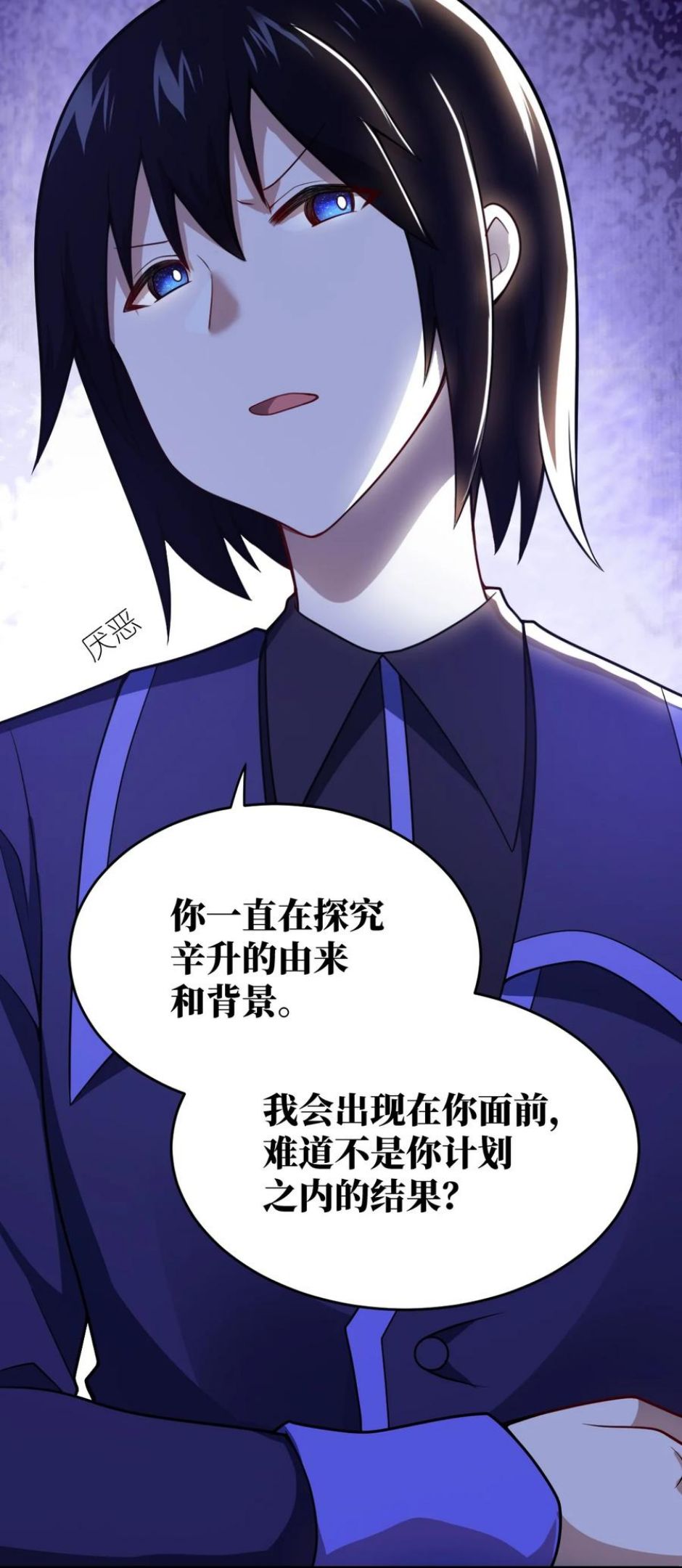 突然变小了?!下拉式漫画,081 大姐姐，你是谁？3图