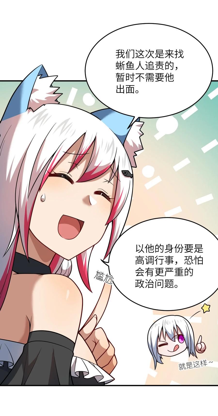 最强魔君的我突然变小了漫画漫画,91 人畜无害的萝莉3图