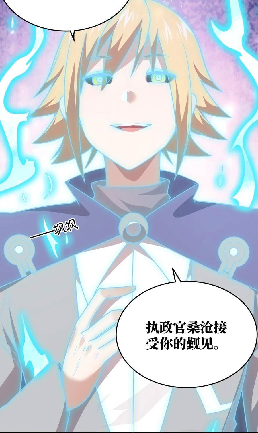 最强魔君的我突然变小了免费漫画漫画,122 算计，揭开一角4图