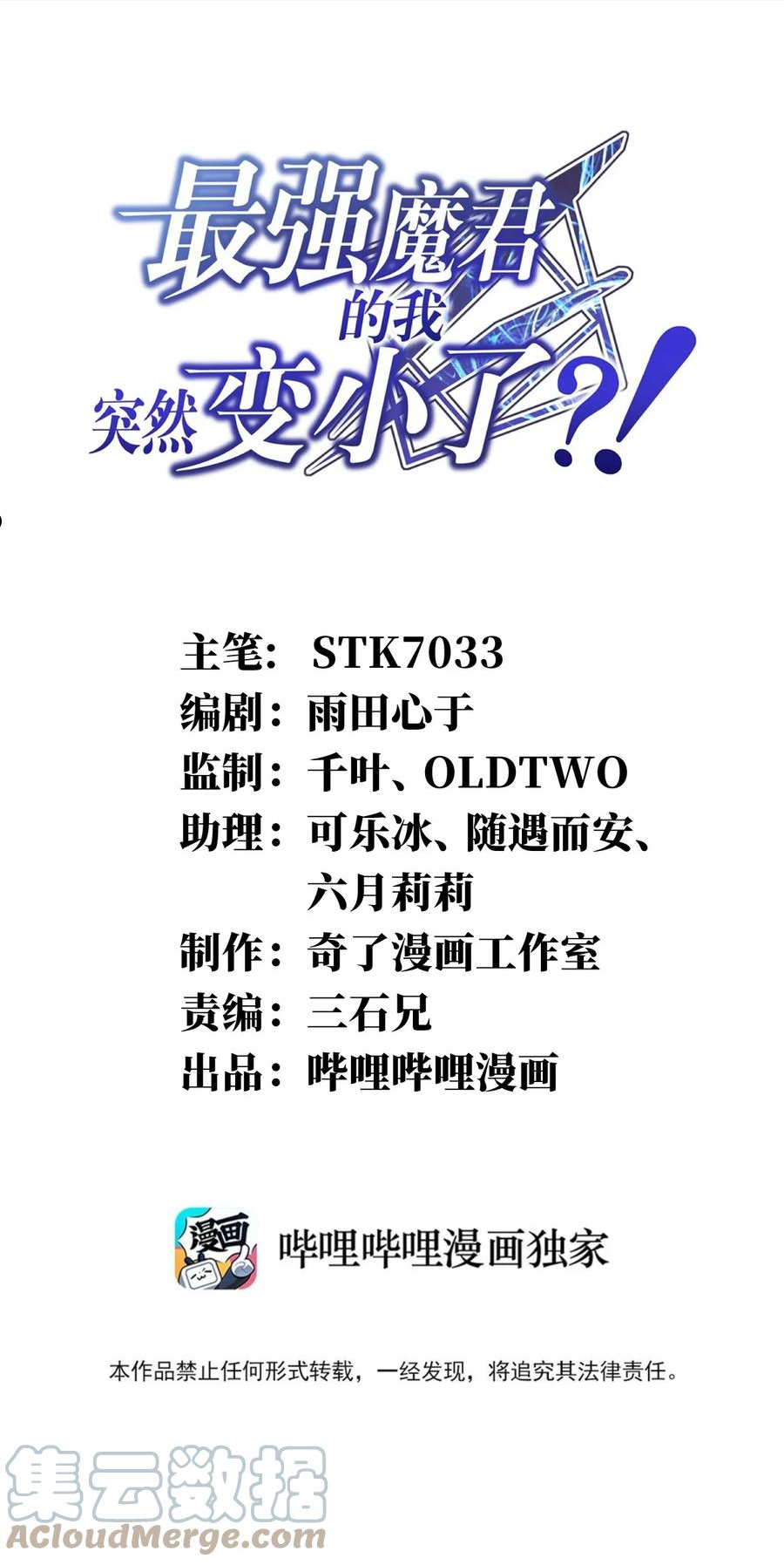 最强魔君的我突然变小了漫画49话漫画,084 复活就行了1图