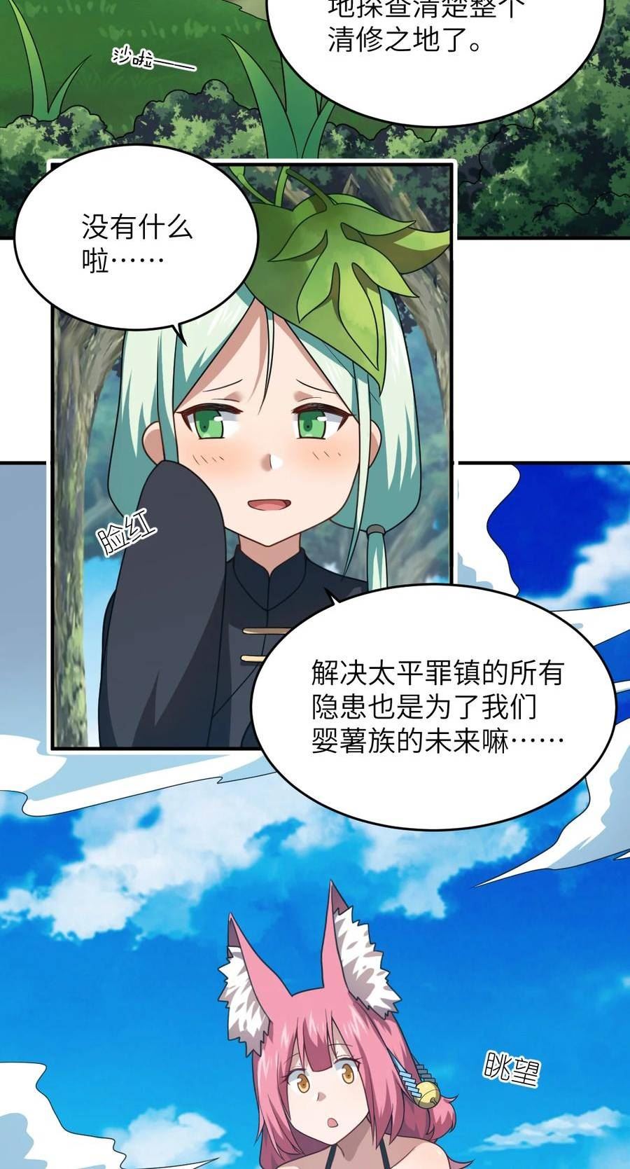 最强魔君的我突然变小了漫画免费下拉漫画,117 不配让我出手4图